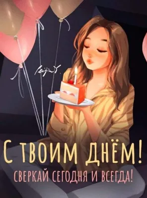 Pin by Tanya Davidenko on ДЕНЬ РОЖДЕНИЯ | Funny happy birthday wishes,  Happy birthday greetings, Happy birthda… | Праздничные цитаты, С днем  рождения, День рождения