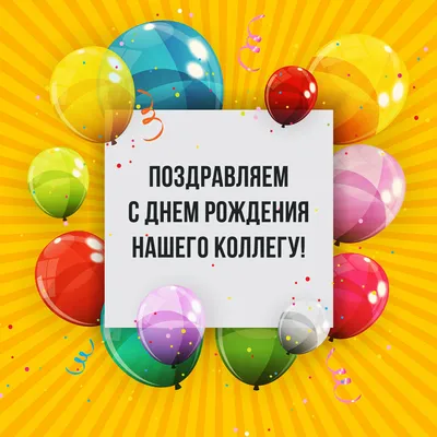 Открытка на подарок с Днем рождения другу, любимому, мужу Открытки тут  150864178 купить за 119 ₽ в интернет-магазине Wildberries