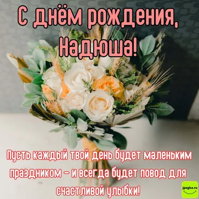 С днём рождения, Надежда Васильевна! • БИПКРО