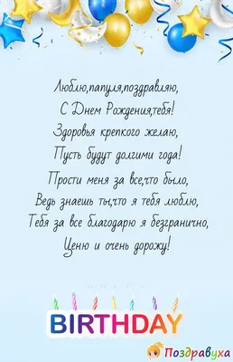 С ДНЁМ РОЖДЕНИЯ, ПАПА ❤#сднемрождения #поздравления #деньрождение #поз... |  TikTok