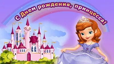 Картинки девочке \"С Днем Рождения!\" бесплатно (358 шт.)