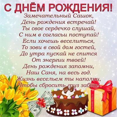 С ДНЁМ РОЖДЕНИЯ, САША! | С ДНЁМ РОЖДЕНИЯ, АЛЕКСАНДР! 🥳 Свети, твори, будь!  Мы тебя очень любим! ❤ И всегда ждём «улова с творческой рыбалки» 😁 За  видео спасибо Ольге Оглоблиной 🤩 |