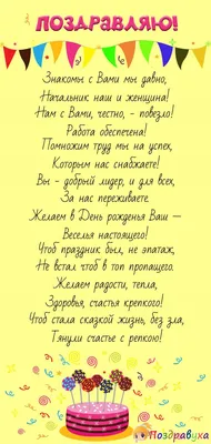 Подарок начальнику: открытки с днем рождения мужчине - инстапик | С днем  рождения, Праздничные открытки, Мужские дни рождения