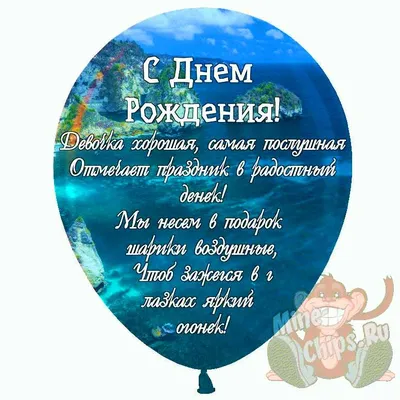 Как поздравить С Днем рождения девочке? Отправьте красивую картинку,  открытку с поздравлением … | С днем рождения, С днем рождения девочки,  Открытки ко дню рождения