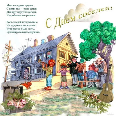 Открытки с днем рождения соседке — 🎁 Скачать бесплатно картинки с  пожеланиями на Pozdravim-vseh.ru