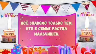 Поздравление с днем рождения сына в прозе - маме, родителям, подруге -  Главред