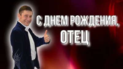 С днем рождения сына: красивые поздравления для родителей и самому  имениннику