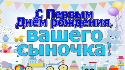 Днем рождения сына подруги открытки - фото и картинки abrakadabra.fun