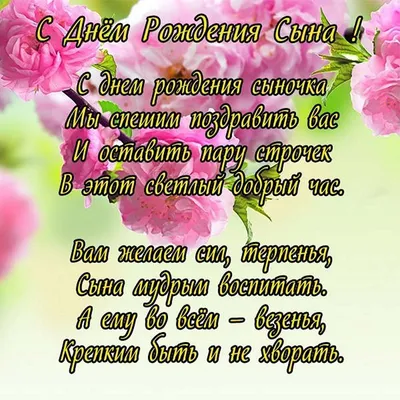 С Днем Рождения сынок. Душевное поздравление от родителей | Поздравляшки.  Видео-поздравления и футажи | Дзен