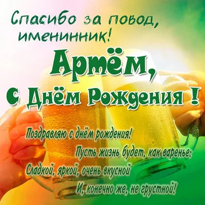 Открытка на день рождения Темы (скачать бесплатно)