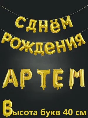 Картинка с днем рождения Тема с поздравлением - поздравляйте бесплатно на  otkritochka.net