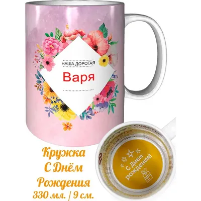 Открытки и картинки Тётя Варя, с Днём Рождения!