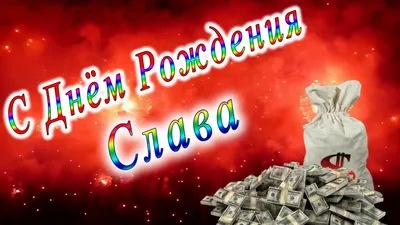 С Днем рождения, Вячеслав Петрович Кокошников! - Городской дом культуры  национального творчества