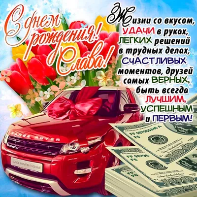 С Днём Рождения Слава - YouTube