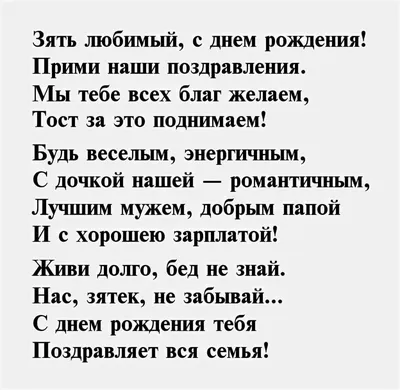 Праздничная, красивая, мужская открытка с днём рождения зятю - С любовью,  Mine-Chips.ru