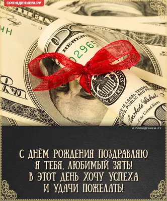 Медаль в бархатной коробке \"С Днем рождения, любимый зять\" (586142) -  Купить по цене от 153.20 руб. | Интернет магазин SIMA-LAND.RU