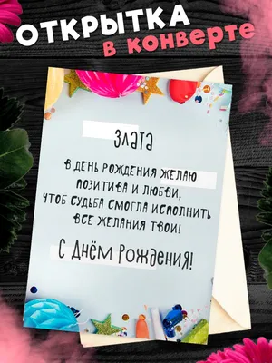 Набор \" С Днём Рождения, Злата!\" Воздушные шары тиффани с именем - купить в  интернет-магазине OZON с доставкой по России (648523241)