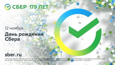 Поздравляем наших партнеров!🥳 Сбербанку 179 лет🎂 В День работников  Сбербанка России поздравляем всех сотрудников с праздником! Желаем… |  Instagram