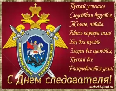 Тимур Маршани - 🔷6 апреля в России празднуют \"День работника следственных  органов\" - профессиональный праздник работников следственного аппарата в  органах внутренних дел Российской Федерации. 6 апреля 1963 года Президиум  Верховного Совета Союза