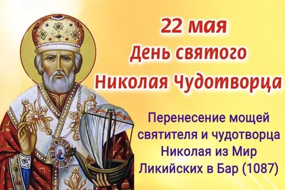 Поздравляю с Днем Святого Николая. | Открытки, Пасхальная открытка,  Праздничные открытки