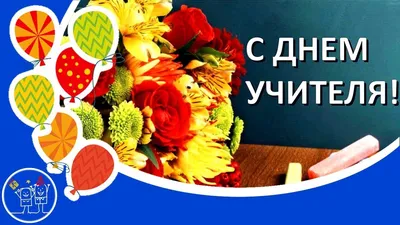 Праздничная, мужская открытка с днём рождения для учителя - С любовью,  Mine-Chips.ru