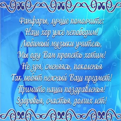 Шоколад учителю музыки на день учителя (ID#1043254348), цена: 95 ₴, купить  на Prom.ua