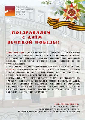 С Днем Великой Победы!