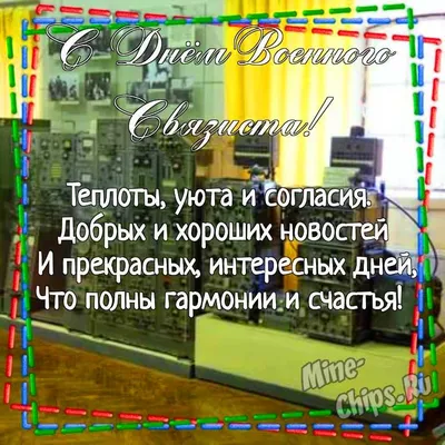 День военного связиста в России 2023: история и традиции праздника:  Общество: Россия: Lenta.ru