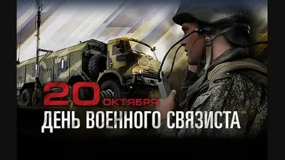 MEGA - Выбирая лучшее - ✓ Друзья, 20 октября отмечается День войск связи  вооруженных сил Кыргызской Республики, иными словами – День военного  связиста Кыргызской Республики. ⠀ ✨ Компания MegaCom от всей души