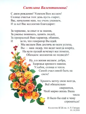 Открытка - Света, с Днём рождения, наслаждайся каждым мгновением