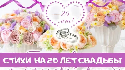 с годовщиной свадьбы 20 лет фарфоровой｜TikTok Search