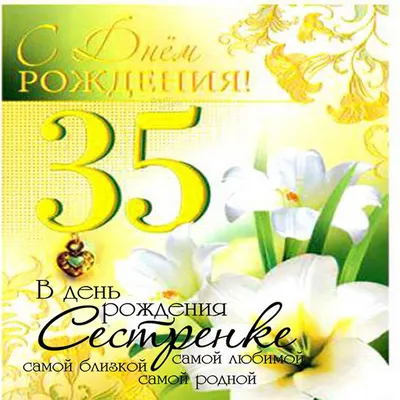 Картинки С юбилеем женщине 35 лет💐 скачать бесплатно