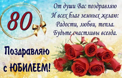 С юбилеем 80 лет женщине картинки обои