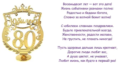 🌼Поздравление с ЮБИЛЕЕМ 80 лет женщине - YouTube