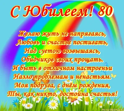 Торт на юбилей 80 лет на заказ в Москве!