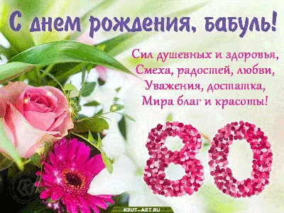 Торт на 80 лет женщине №107832 заказать с доставкой