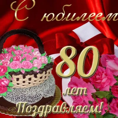 Поздравление маме с юбилеем 80 лет - YouTube