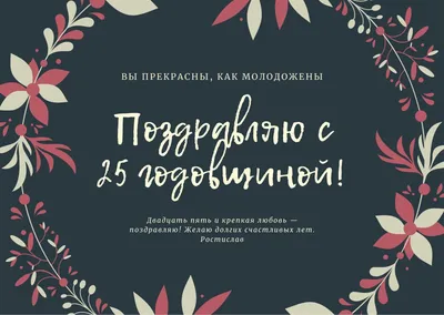 Открытки с годовщиной свадьбы: бесплатные шаблоны | Canva