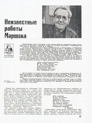 3 ноября 1887 года родился Самуил Маршак, поэт, переводчик - ЦБС города  Златоуста