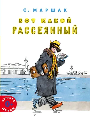 Иллюстрация 1 из 48 для Стихи, сказки, азбуки, загадки - Самуил Маршак |  Лабиринт - книги. Источник: Лабиринт