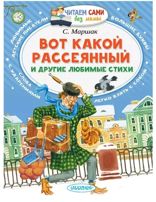 Винтаж: С. Я. Маршак. \"Стихи. Сказки\". 1952 год. СССР купить в  интернет-магазине Ярмарка Мастеров по цене 600 ₽ – M1I4GRU | Книги  винтажные, Москва - доставка по России