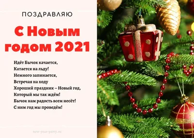 Открытки с Новым годом 2021: Подборка самых красивых и прикольных - Афиша  bigmir)net