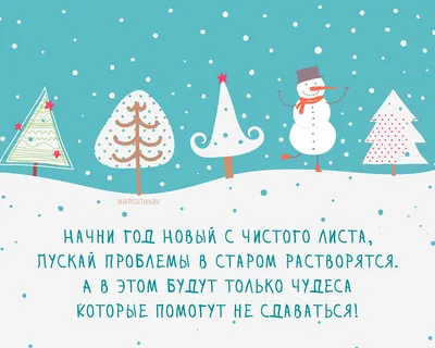 Прикольные поздравления с Новым Годом | Spinet.ru | Дзен