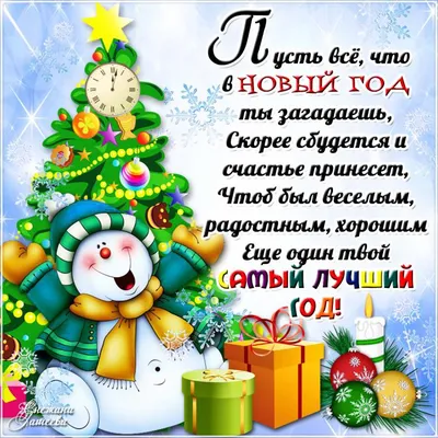 Прикольные поздравления с Новым Годом | Spinet.ru | Дзен
