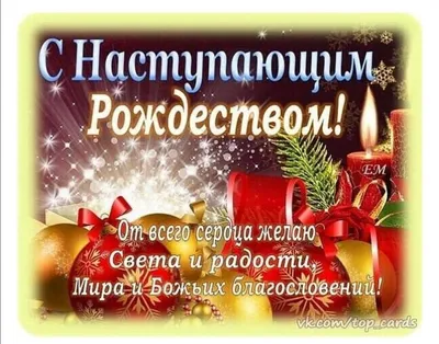 Открытка \"С Новым Годом и Рождеством Христовым!\" 14.986 почтовая  (ID#820718134), цена: 2 ₴, купить на Prom.ua