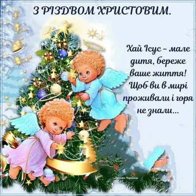 С Рождеством Христовым!