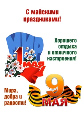 С наступающими майскими праздниками | Национальный открытый институт г.  Санкт-Петербург