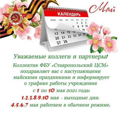 Агентство по защите депозитов Кыргызской Республики поздравляет Всех с наступающими  майскими праздниками!!! — Агентство по защите депозитов Кыргызской  Республики