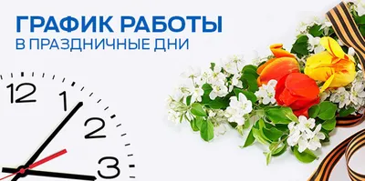 НОВОСТИ - С наступающими Майскими праздниками!