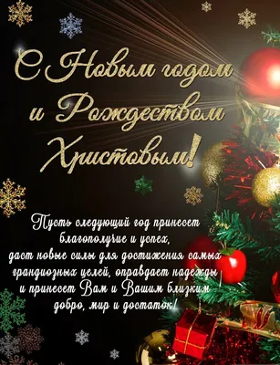 Поздравление с наступающим Новым Годом и Рождеством Христовым ветеранов  лесхоза! - Березинский лесхоз